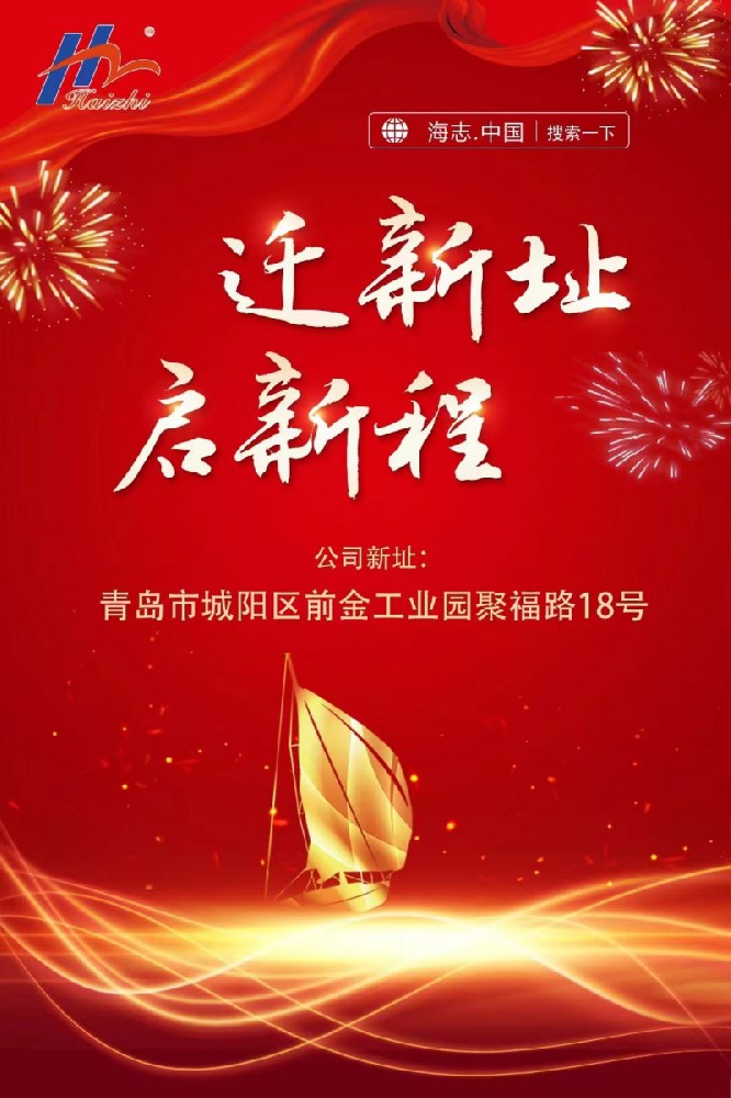 喜訊：喬新址，啟新程。歡迎各位蒞臨新廠！